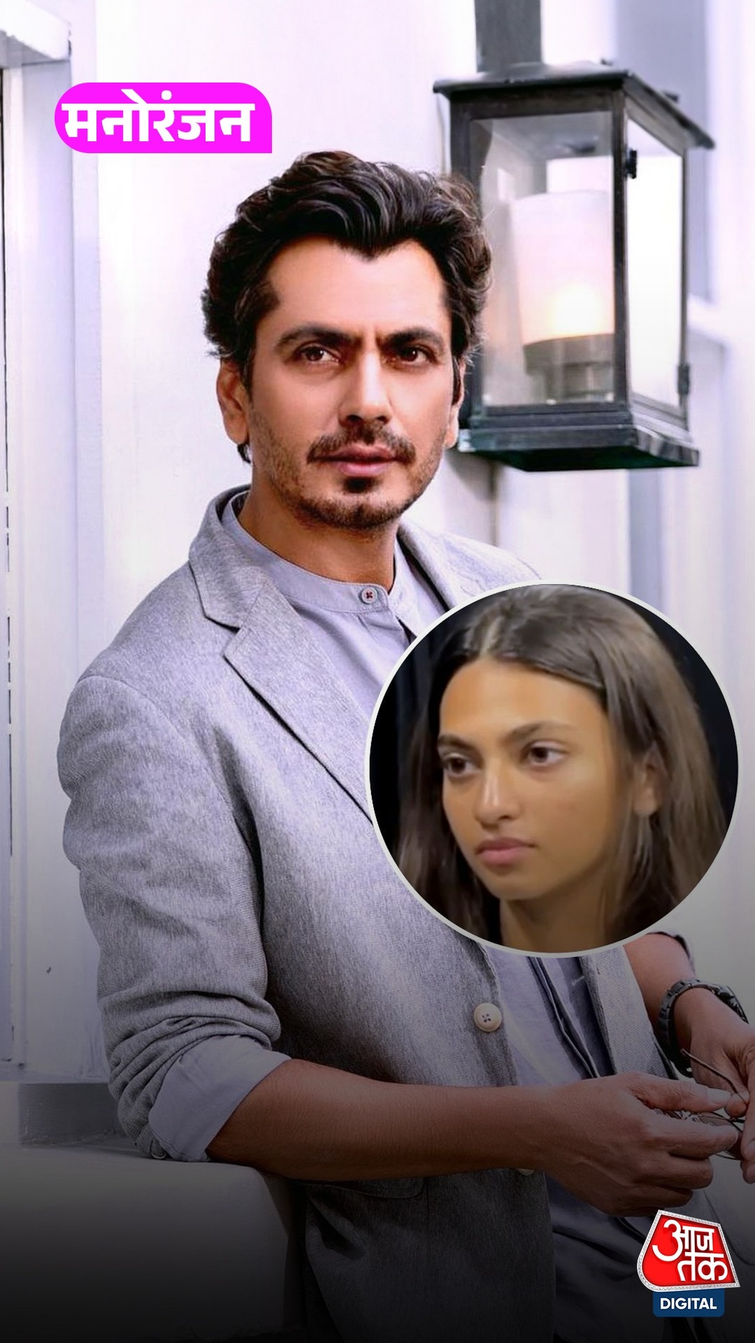 Nawazuddin की बेटी का ऑडिशन वीडियो देख इंप्रेस हुए फैंस!