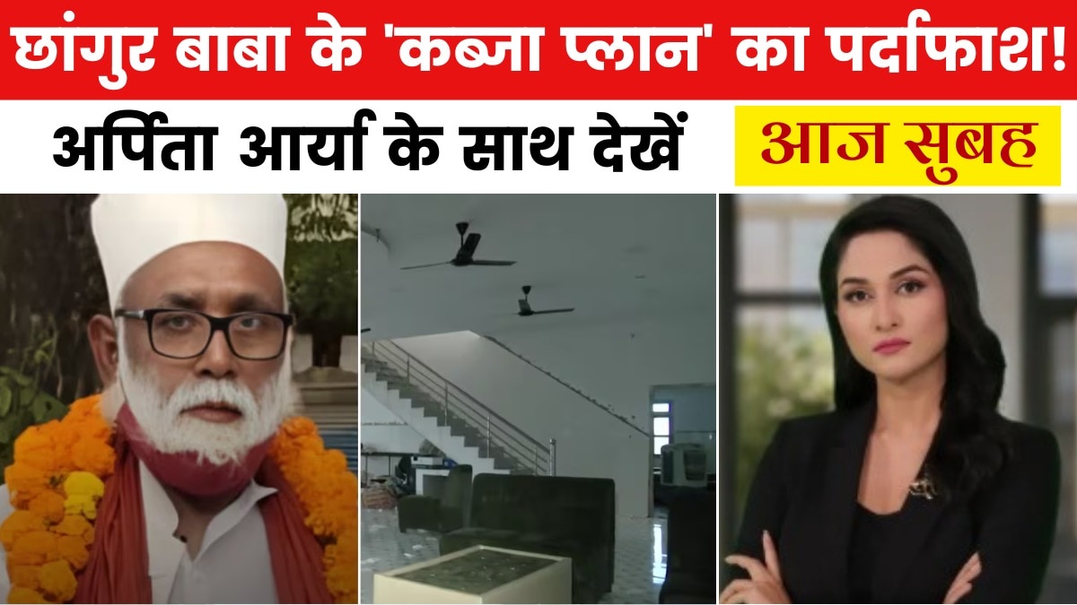 chhangur baba news