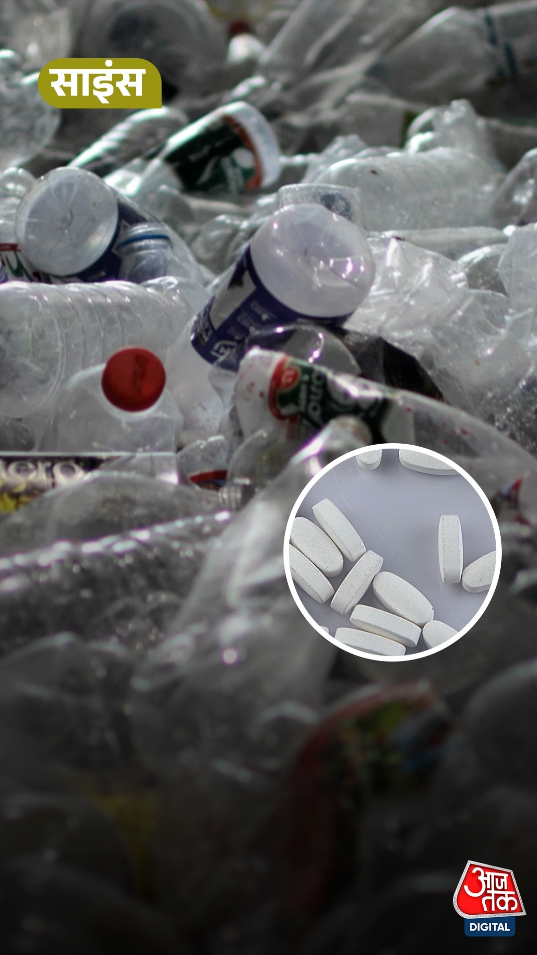 प्लास्टिक से बनेगी paracetamol! वैज्ञानिकों की गजब खोज