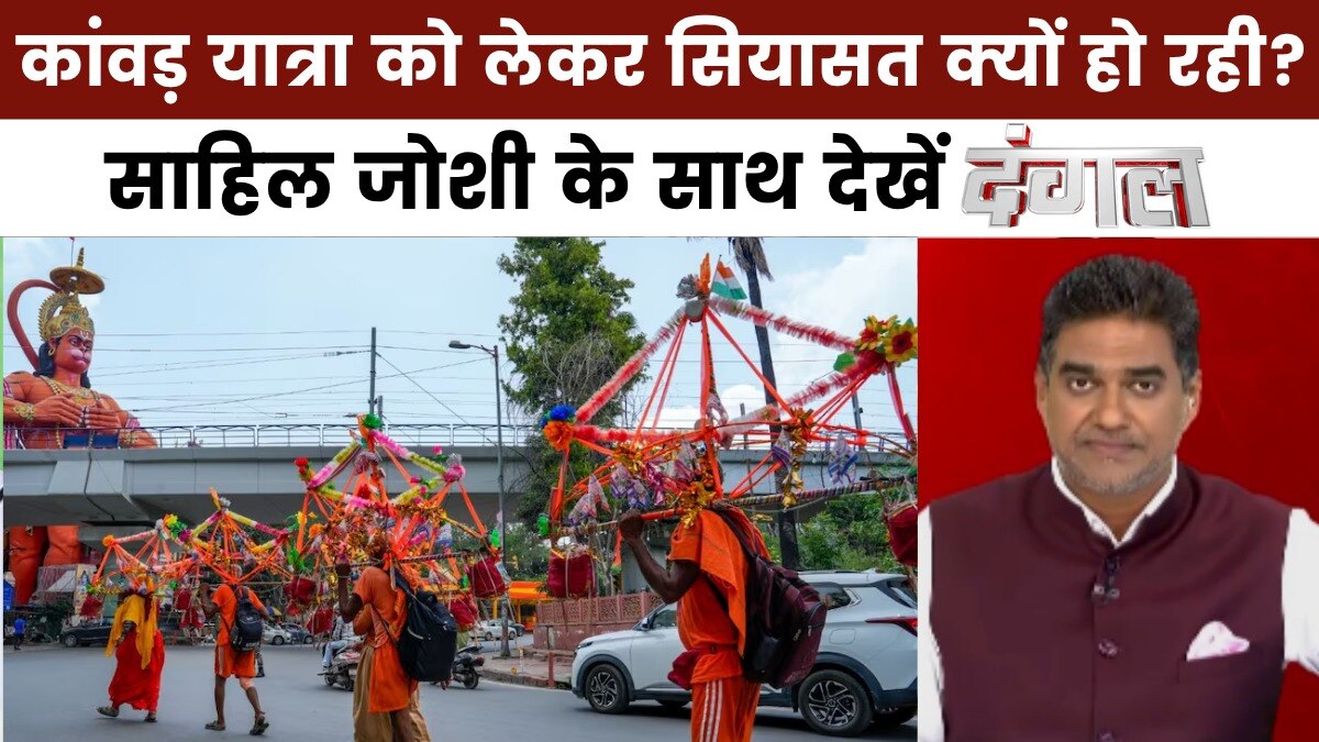 दंगल: कांवड़ियों के हुड़दंग को लेकर लोगों के सवाल, क्या भक्ति पर हो रही सियासत?