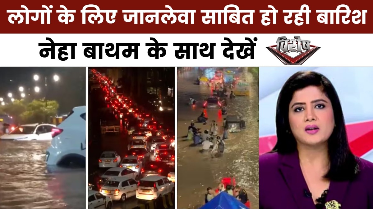 विशेष: राजस्थान से बिहार तक बाढ़ का तांडव,जनजीवन अस्त-व्यस्त