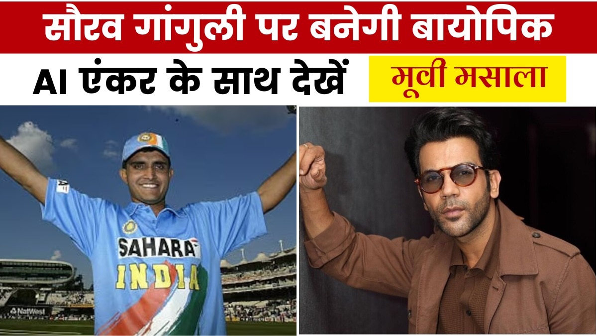 sourav ganguly film
