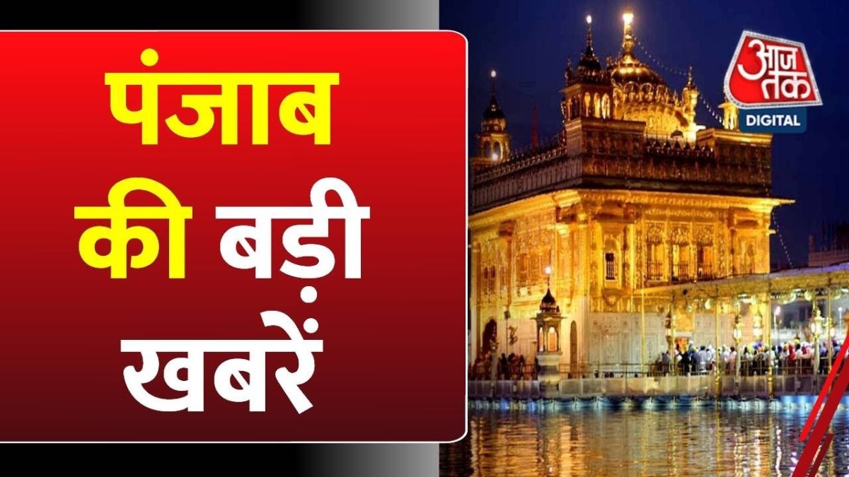 punjab aajtak