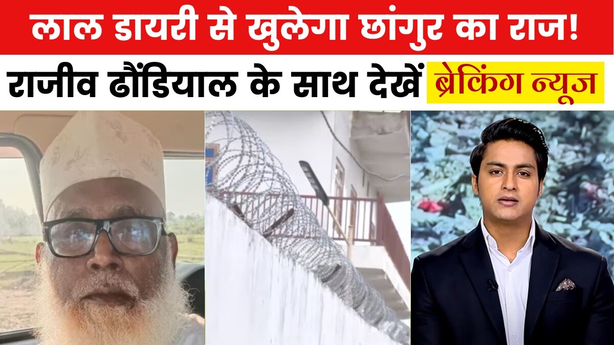 chhangur baba exposed
