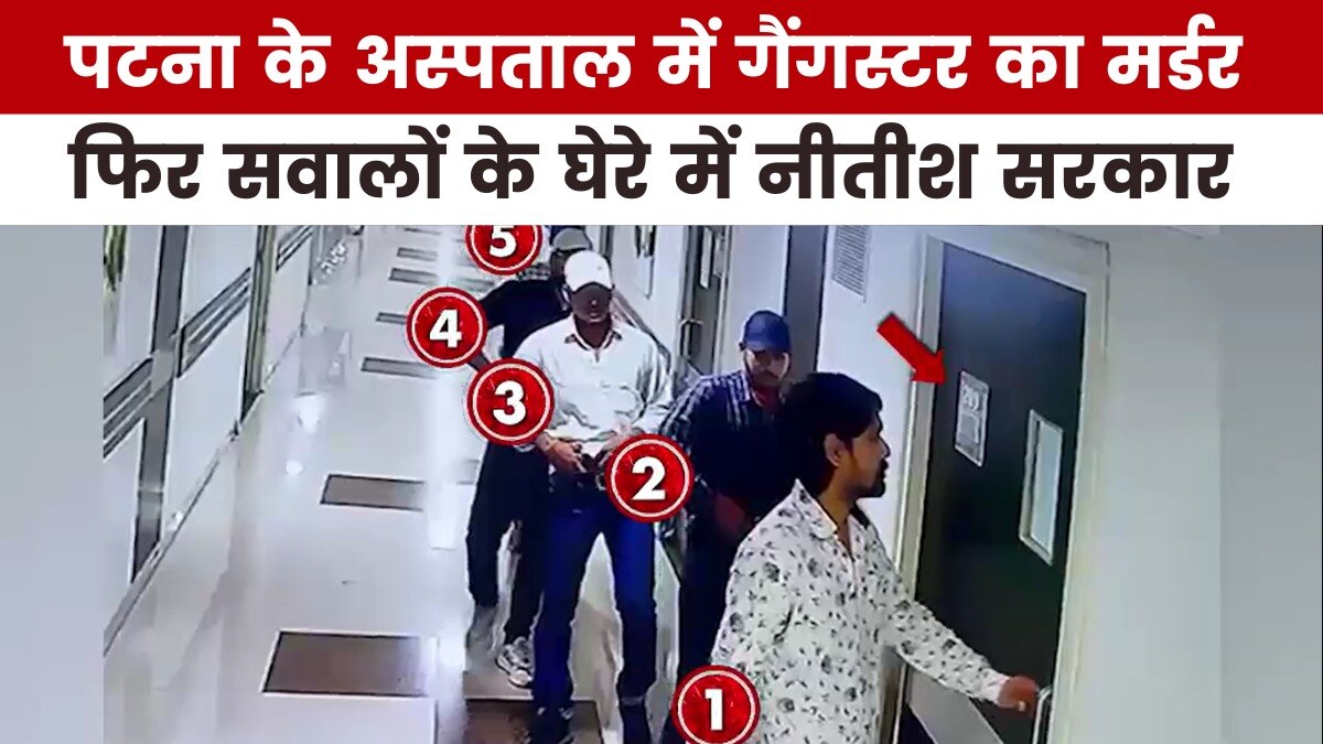 बिहार में मर्डर पर मर्डर... अपराधियों पर कब लगेगी लगाम?