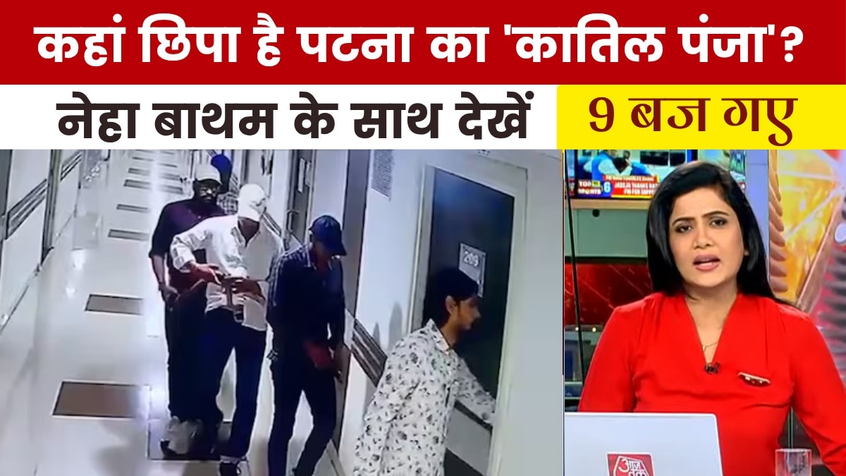 कत्ल के बाद कहां गायब हो गया पटना के चंदन हत्याकांड का शूटर? देखें '9 बज गए'