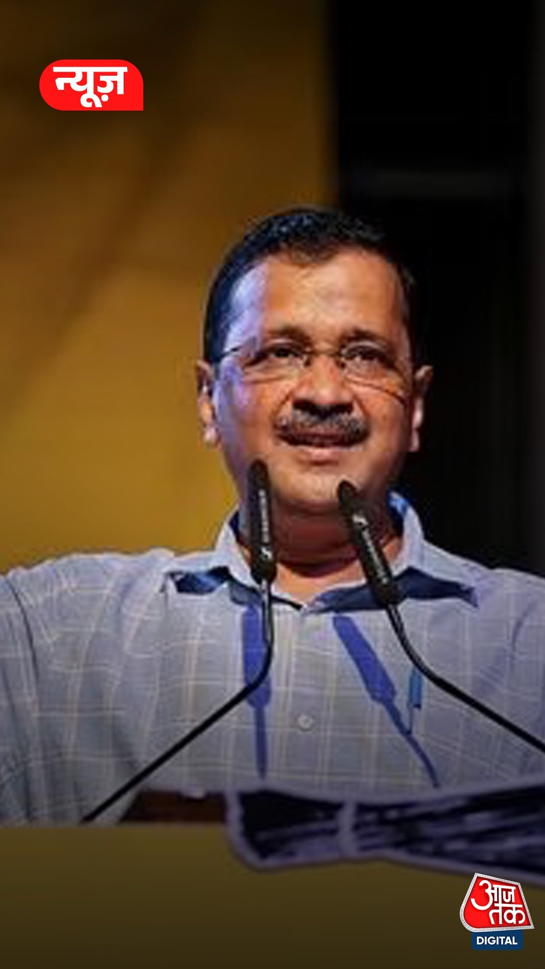 India Block से बाहर हुई आम आदमी पार्टी