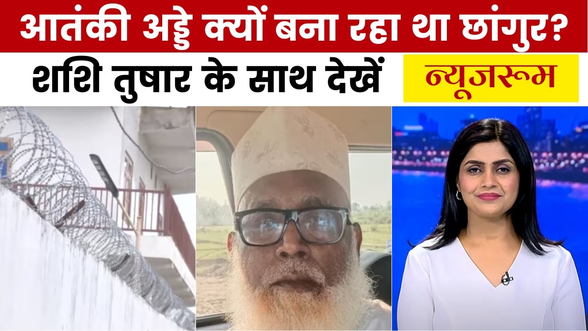 chhangur baba news