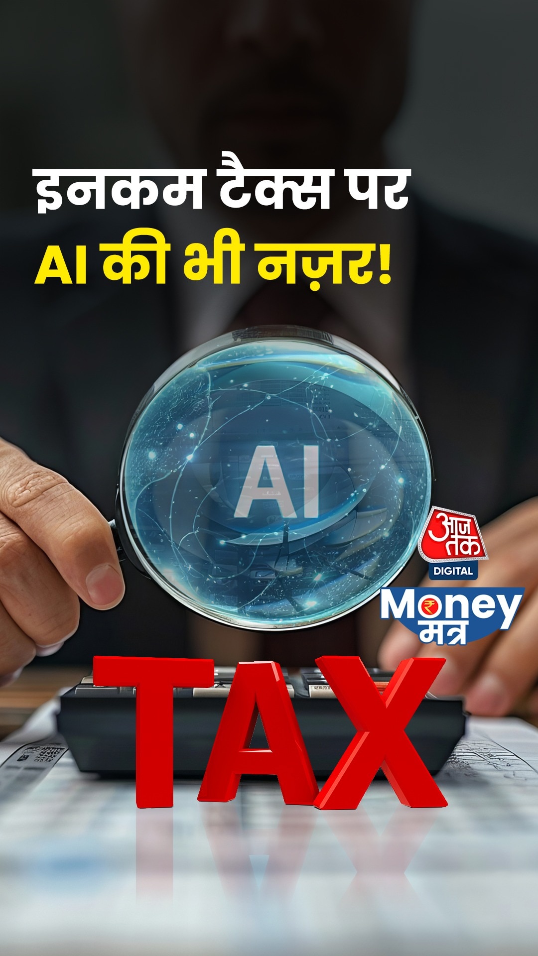 ITR में फर्जी क्लेम पर 200% जुर्माना और 7 साल की जेल!