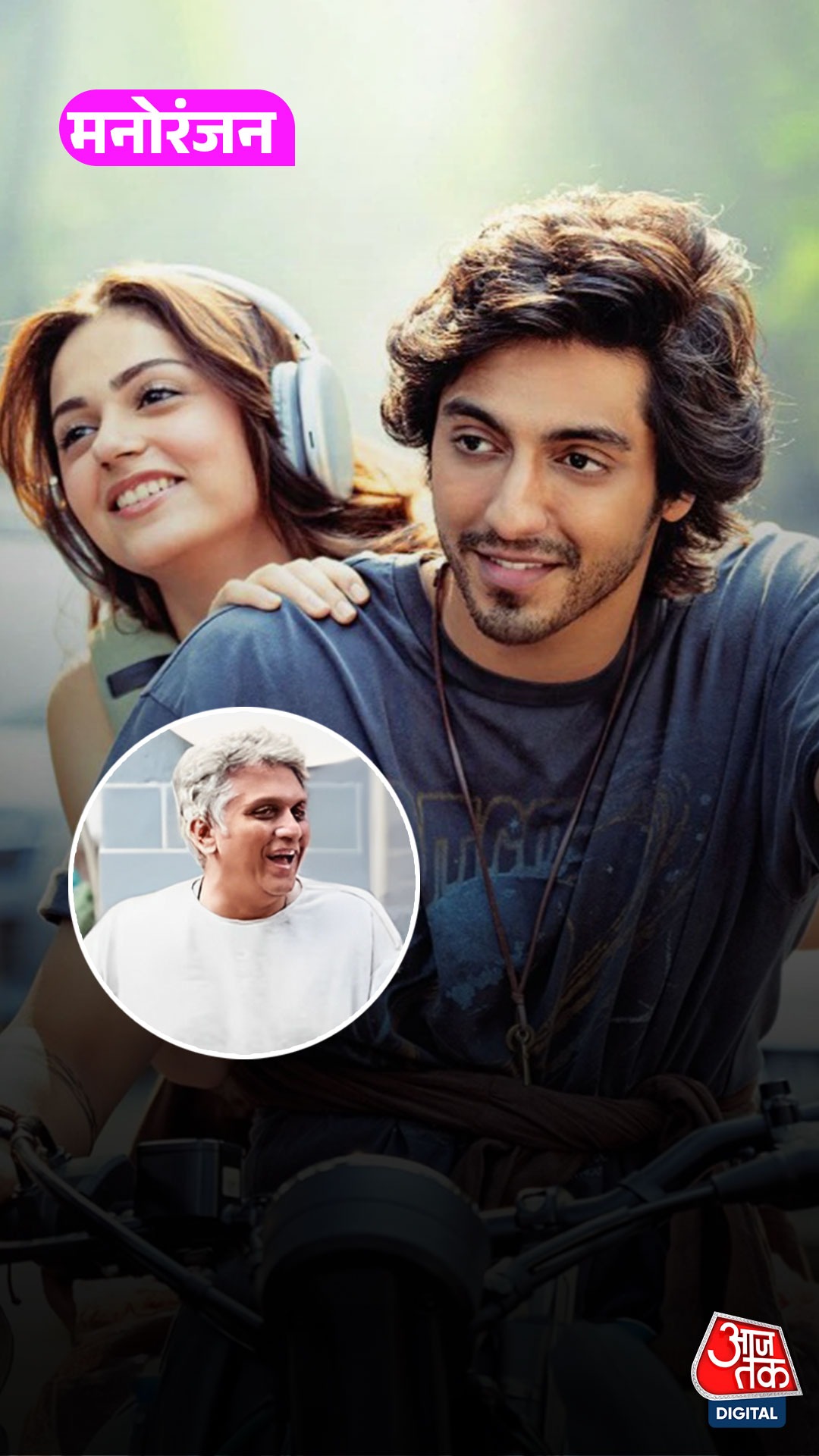 हिट हुई 'Saiyaara', क्या बोले डायरेक्टर Mohit Suri?