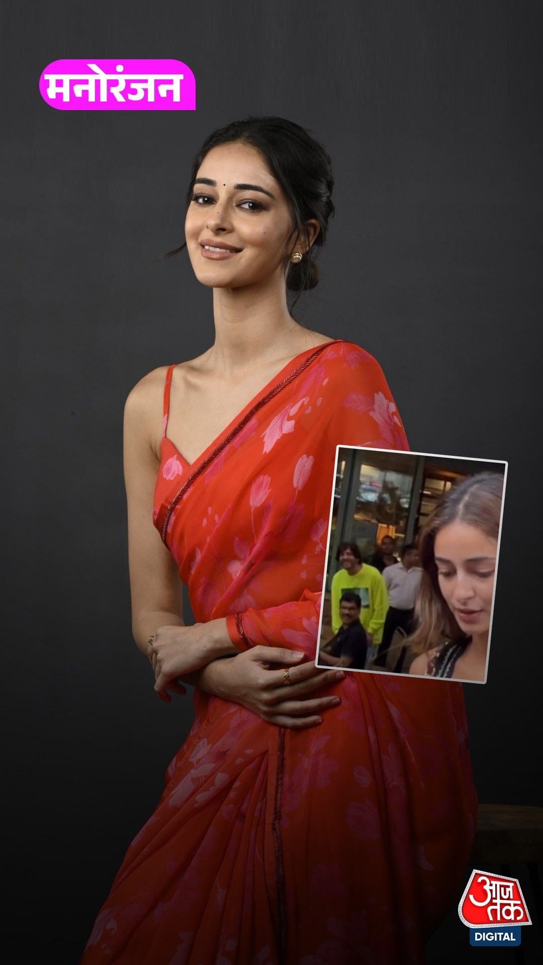 Ananya के पीछे खड़े देखते रहे पिता Chunky, ऐसा था रिएक्शन