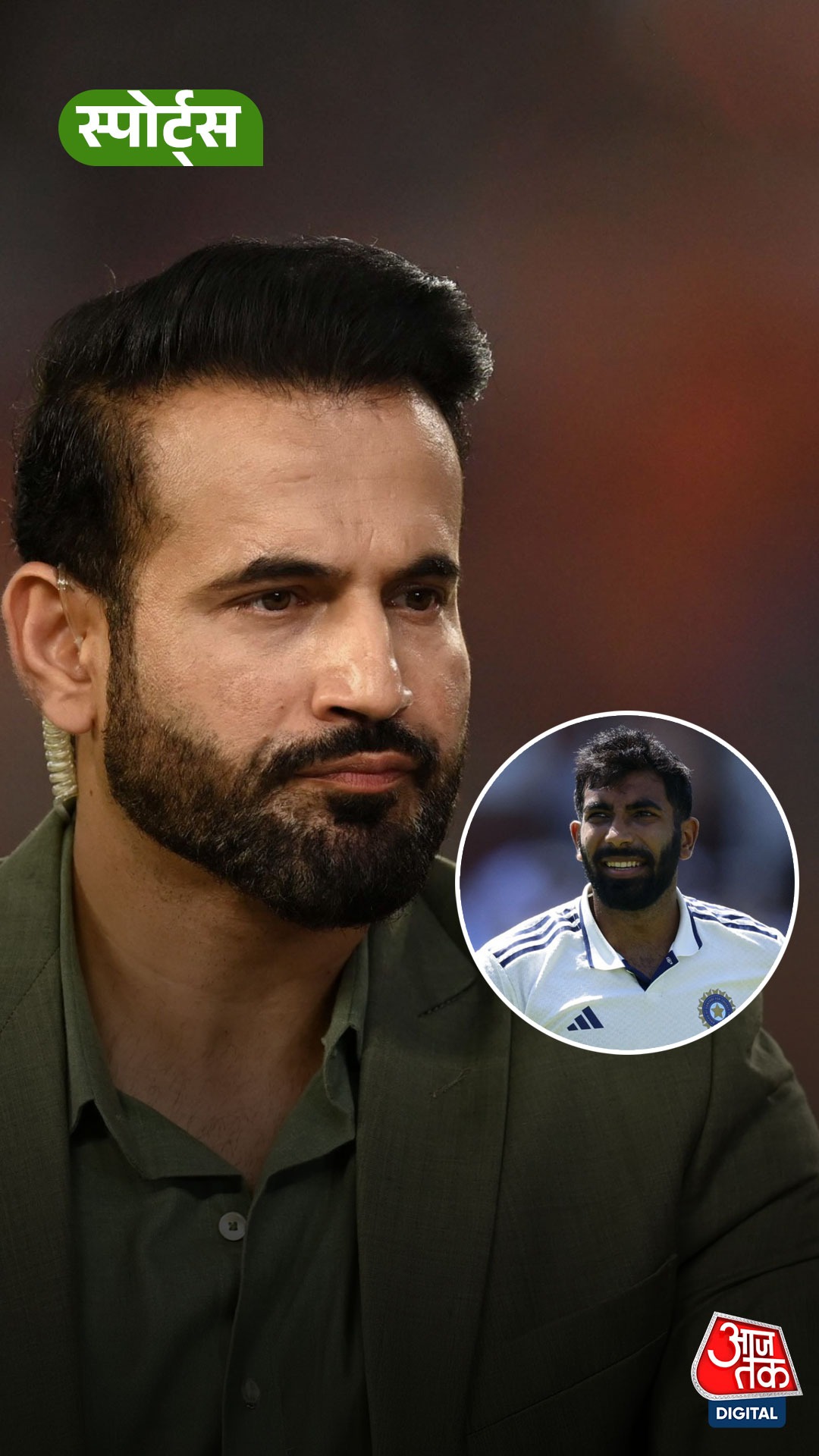 Irfan Pathan ने Bumrah को दिया सीधा संदेश!