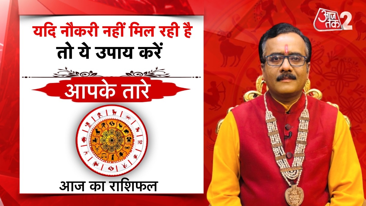 Astro Tips for Job: नौकरी पाने में आ रही हैं रुकावट, जरूर अपनाएं ये उपाय