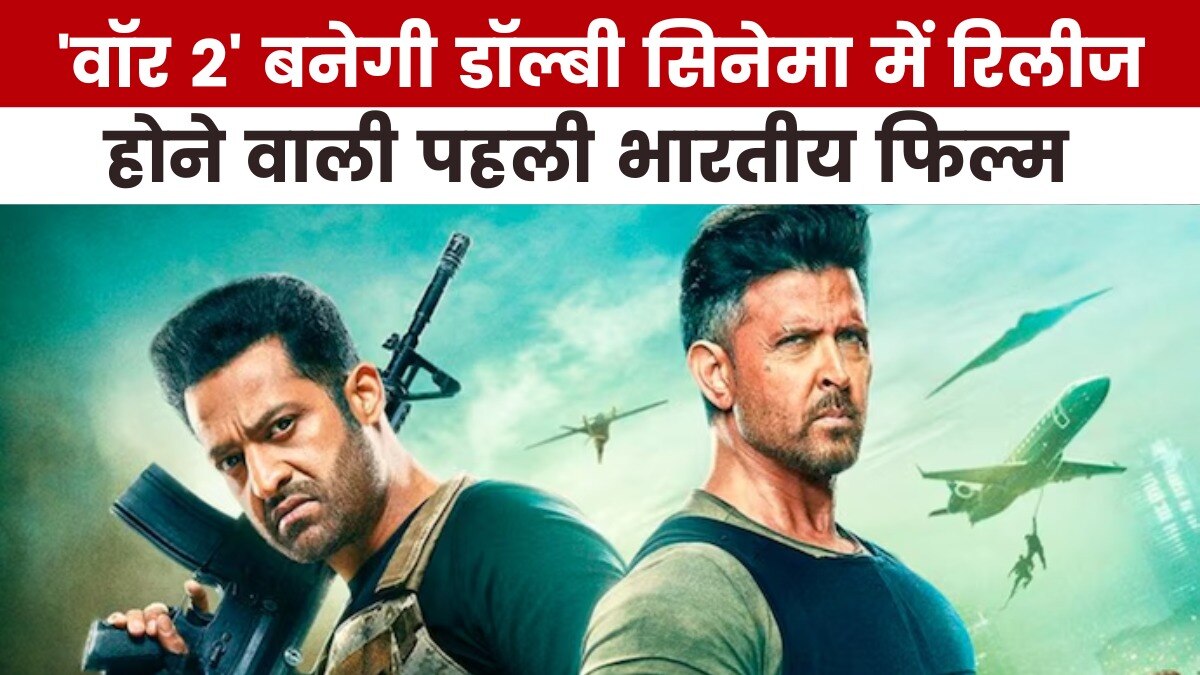 ऋतिक रोशन की 'वॉर 2' रचने जा रही कौन सा इतिहास, देखें मूवी मसाला