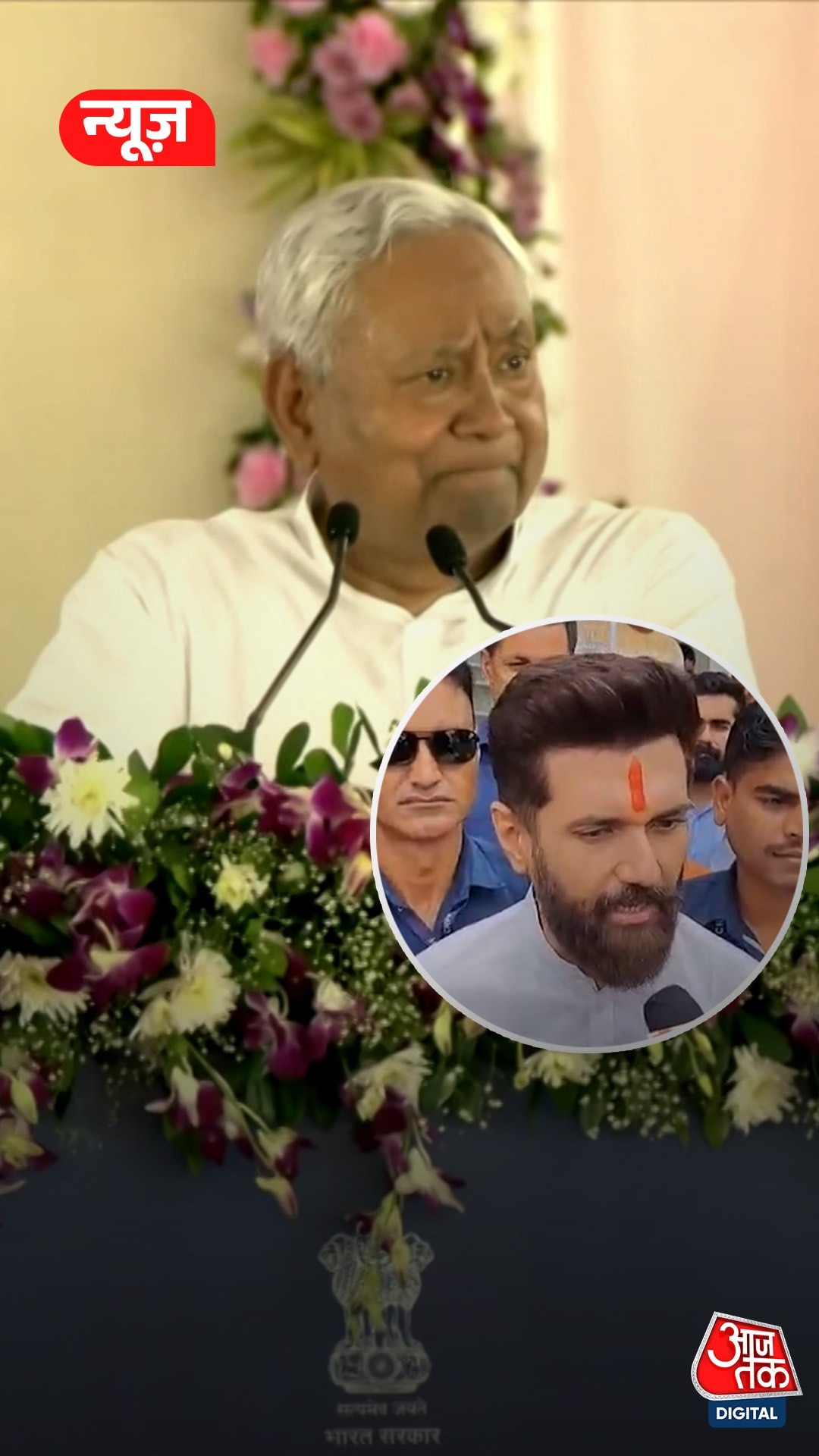 Nitish Government पर Chirag Paswan का वार