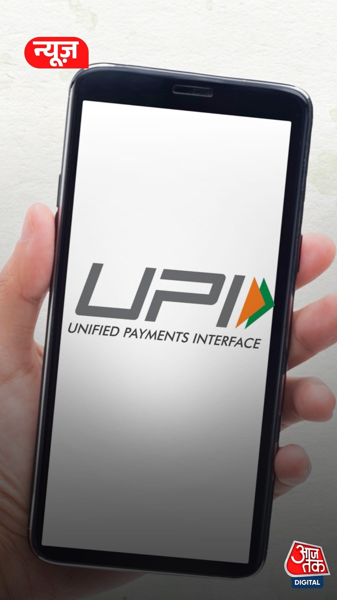 UPI के ये नए नियम लागू होंगे