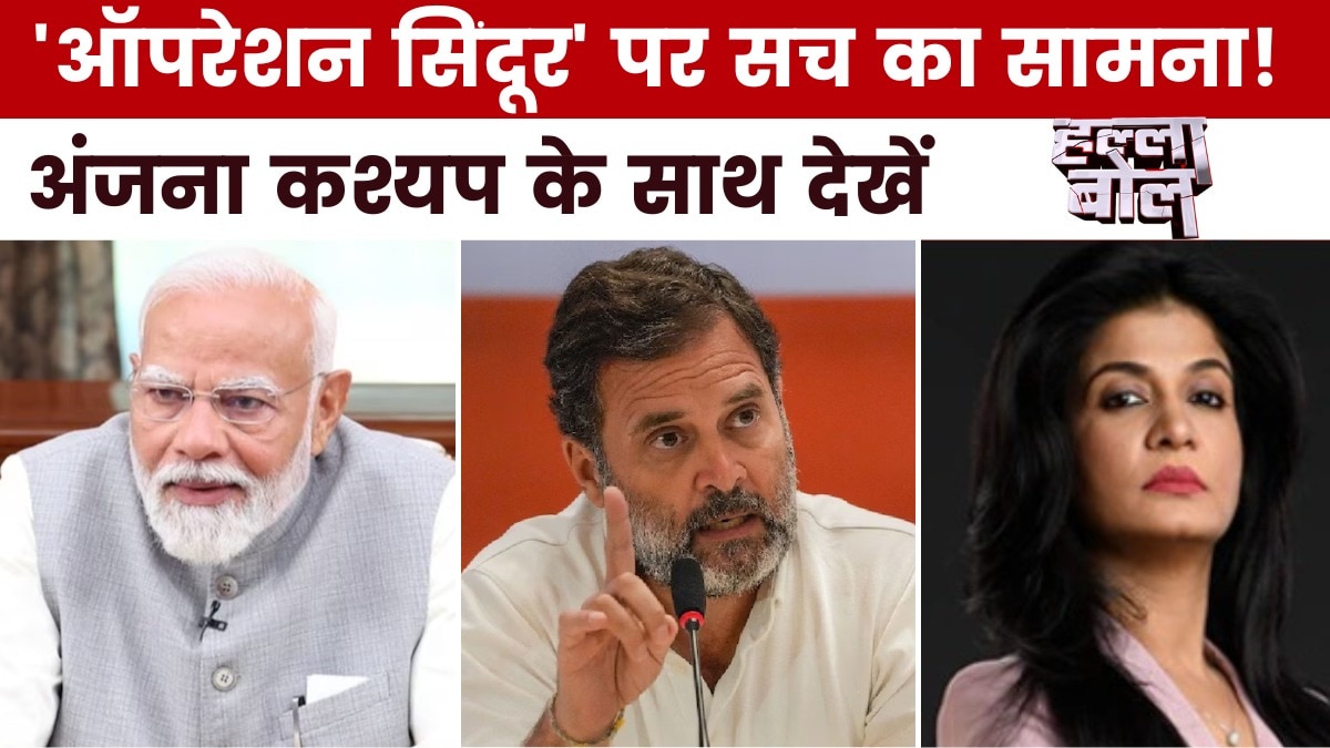 ऑपरेशन सिंदूर पर सियासी घमासान, क्या संसद में होने वाली बहस से मिलेंगे जवाब? देखें हल्ला बोल