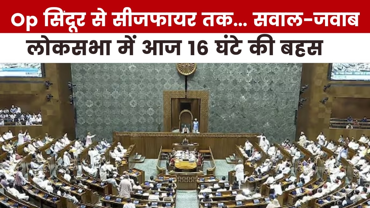 संसद में Op सिंदूर पर बहस से पहले SIR पर बवाल, विपक्ष का प्रदर्शन