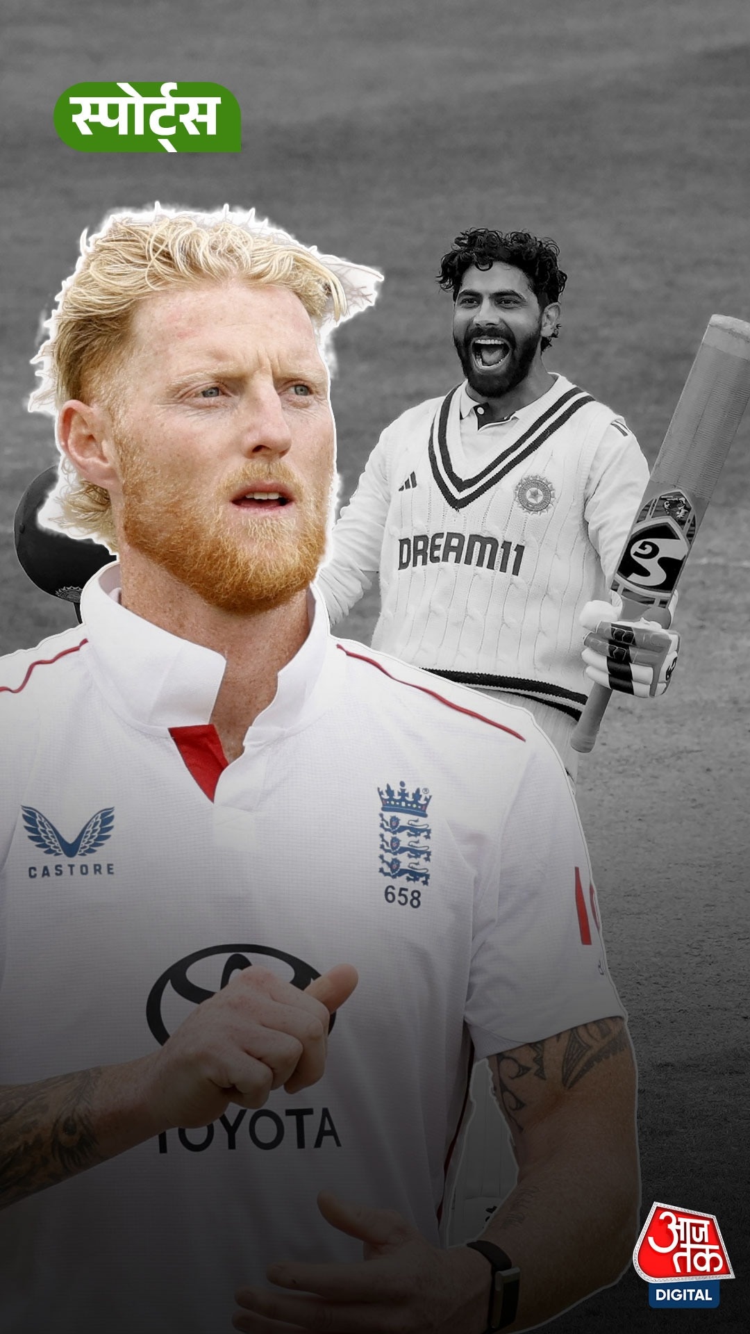 क्या Ben Stokes ने Ravindra Jadeja से हाथ नहीं मिलाया?