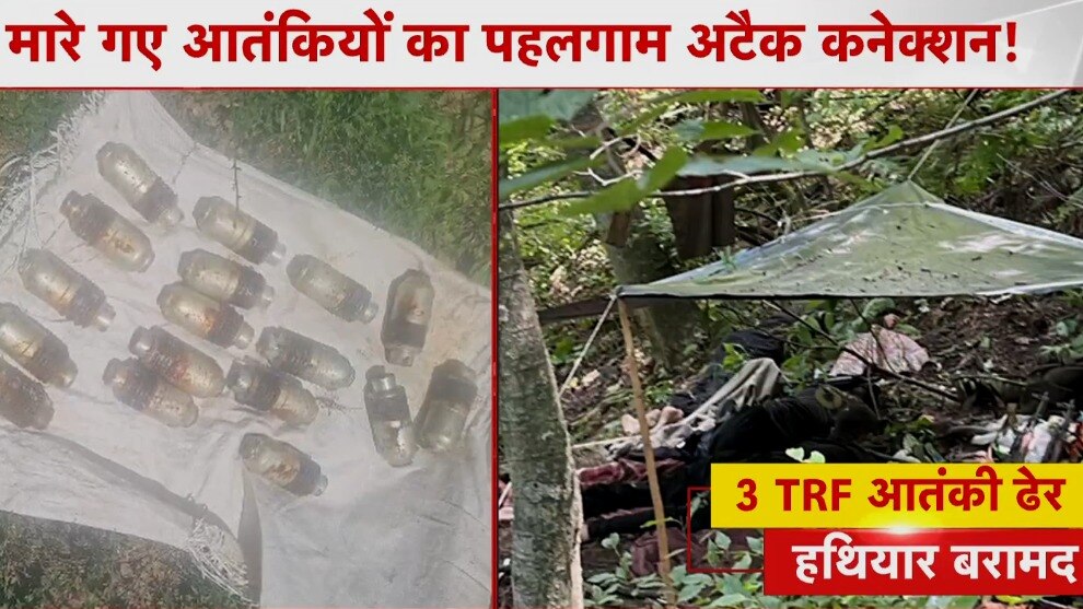 श्रीनगर के जंगलों में 3 आतंकी ढेर, पहलगाम हमले में थे शामिल!