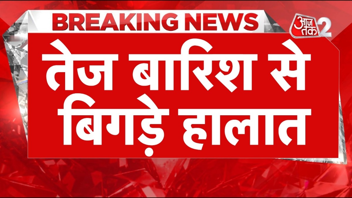 Weather Update: दिल्ली के लिए बड़ा अलर्ट जारी! पटना में भयानक बारिश और बाढ़!