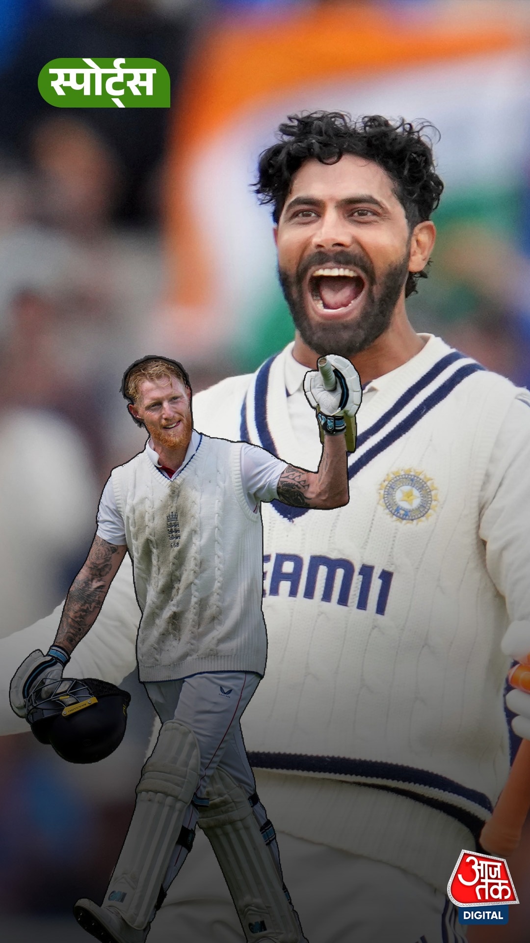 Test में नंबर वन ऑलराउंडर कौन Jadeja या Stokes?