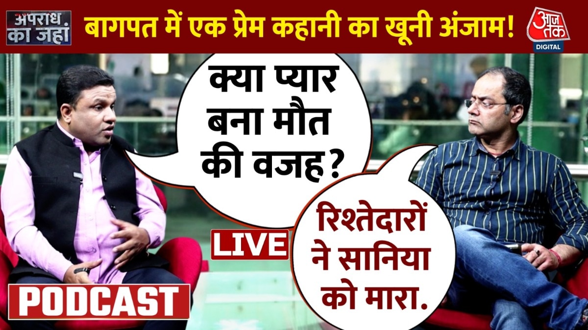 Baghpat Saniya Murder Case