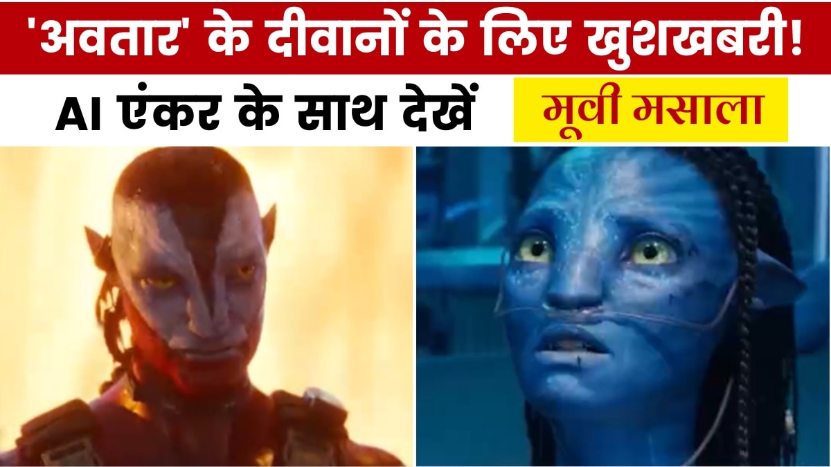 avtar trailer release