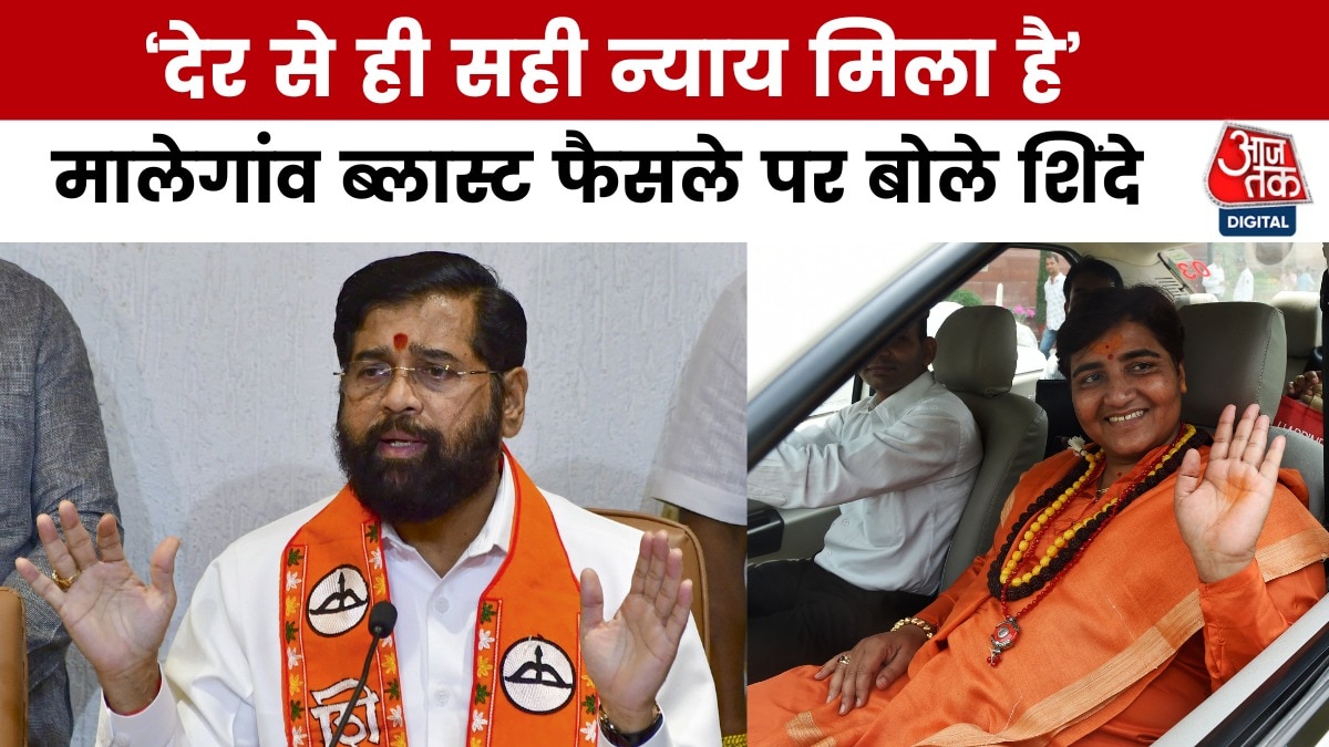 'भगवा दहशतवाद बोलने वालों को कोर्ट का तमाचा', मालेगांव ब्लास्ट पर बोले एकनाथ शिंदे