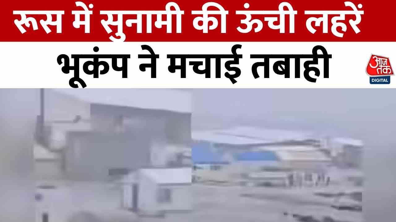 8.8 magnitude earthquake in Russia, tsunami alert.