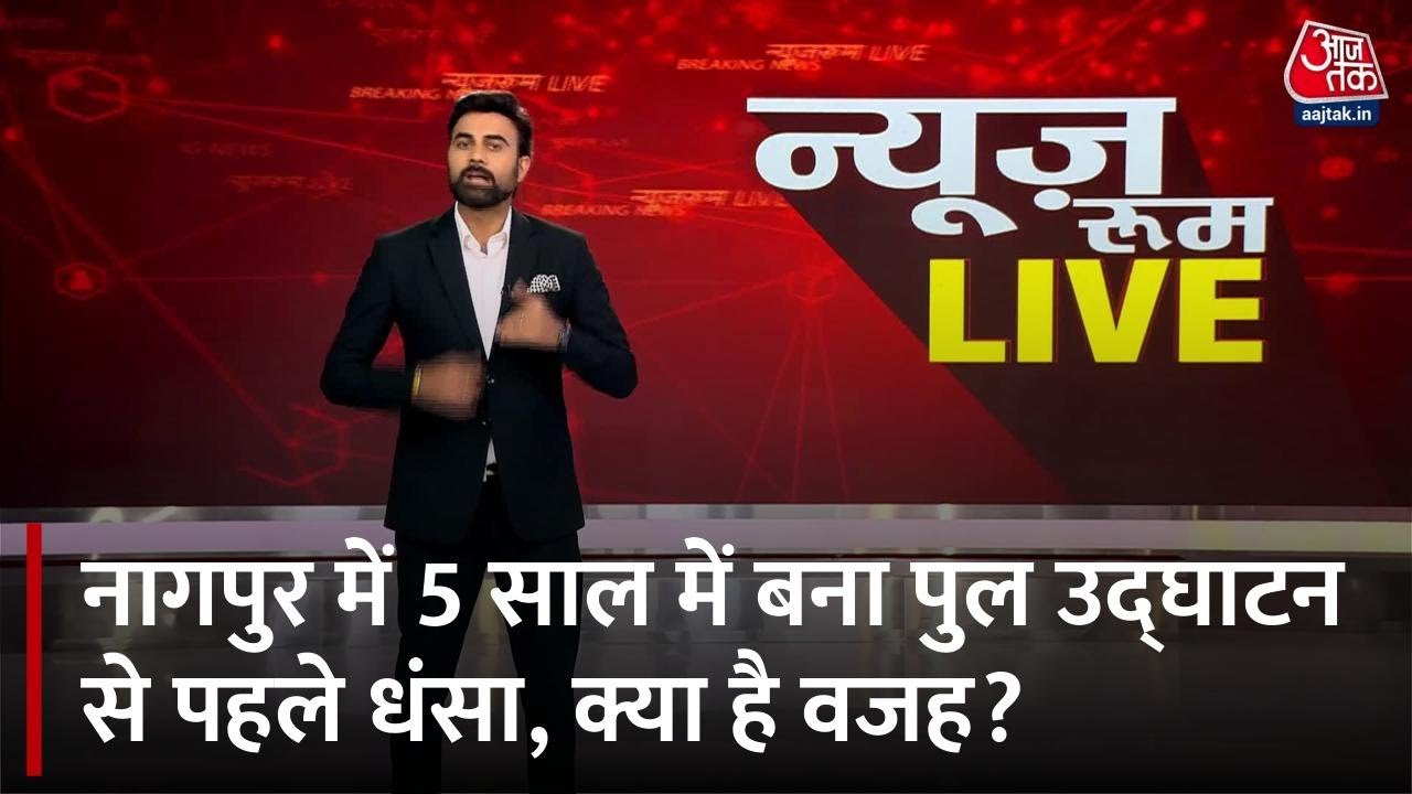 A bridge built in Nagpur in 5 years collapsed before inauguration. What is the reason?