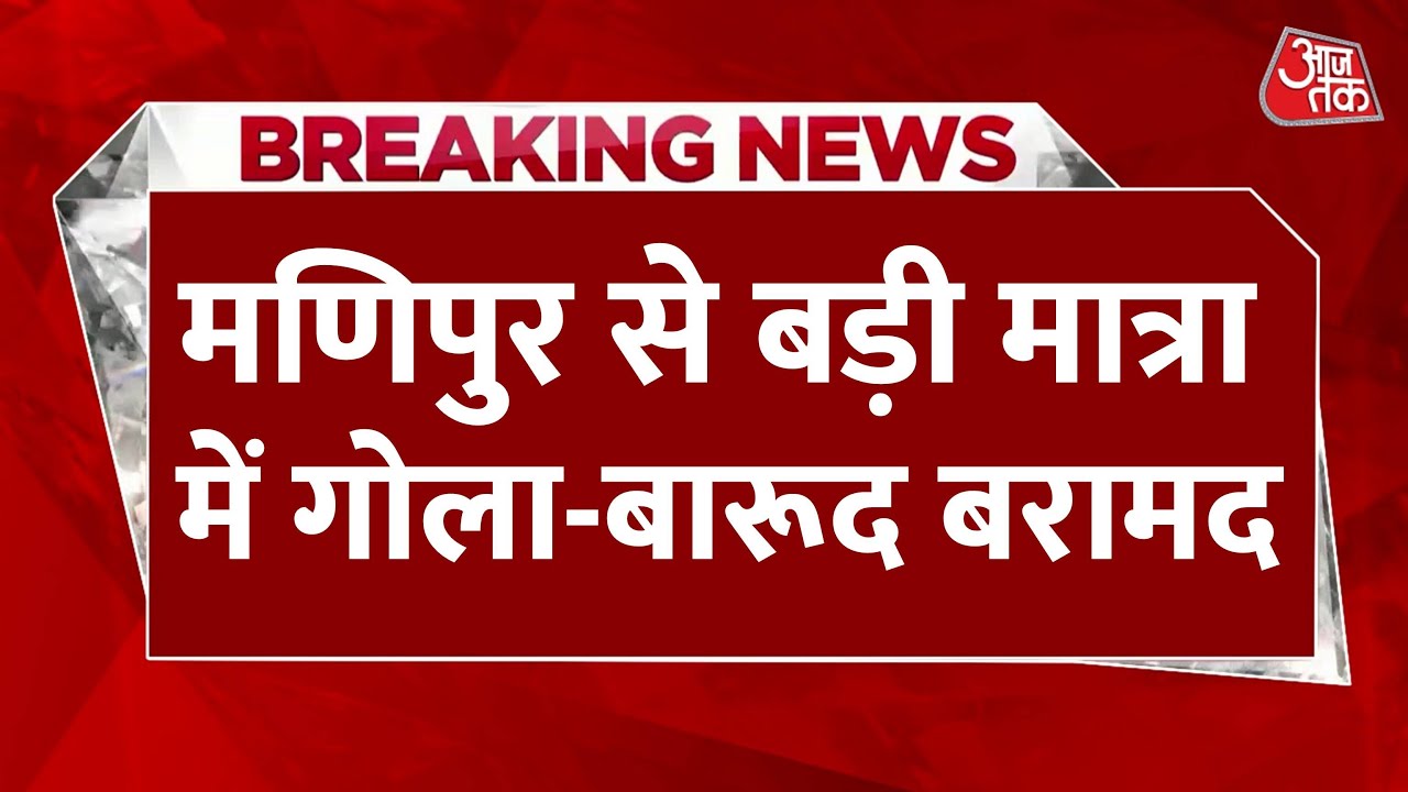 A cache of weapons was found in Manipur, with over 200 recovered.