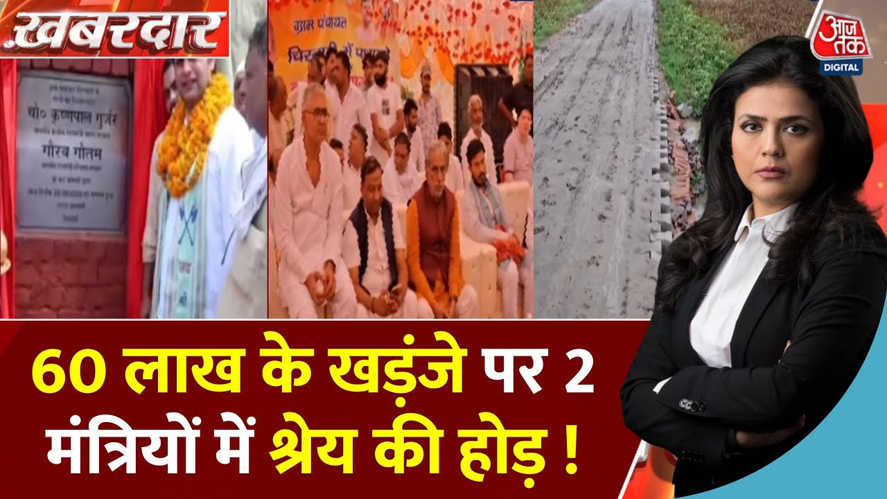 हरियाणा में ₹60 लाख के खड़ंजे पर दो मंत्रियों की रस्साकशी, जानें मामला