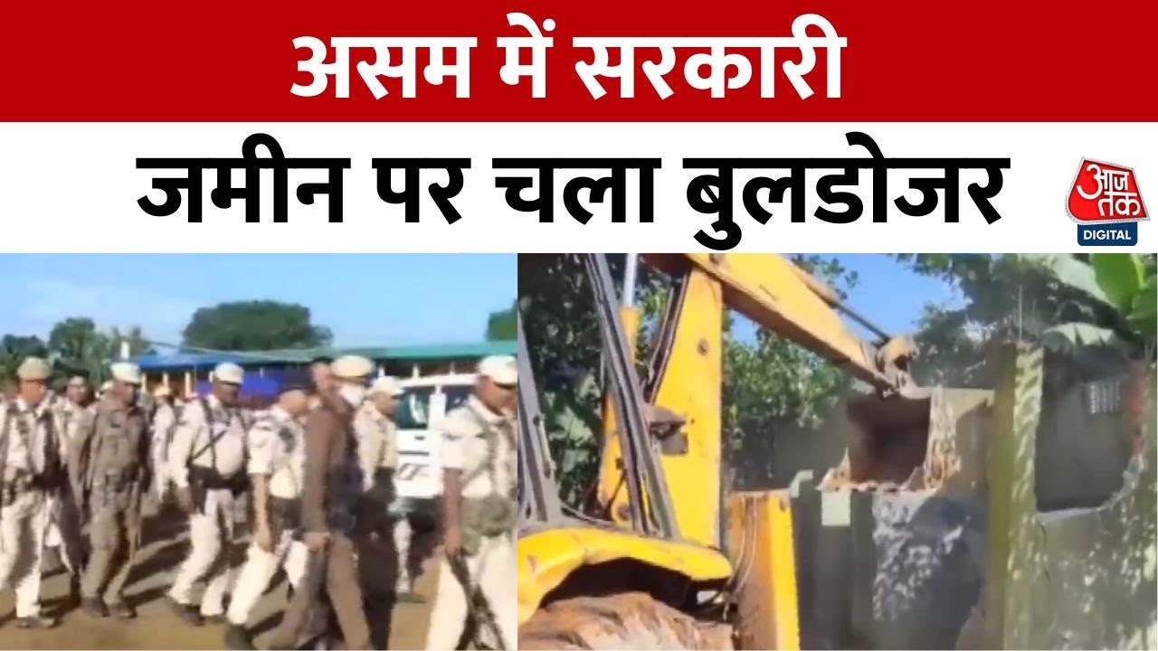 Action taken on government land in Assam, bulldozers demolished illegal houses.