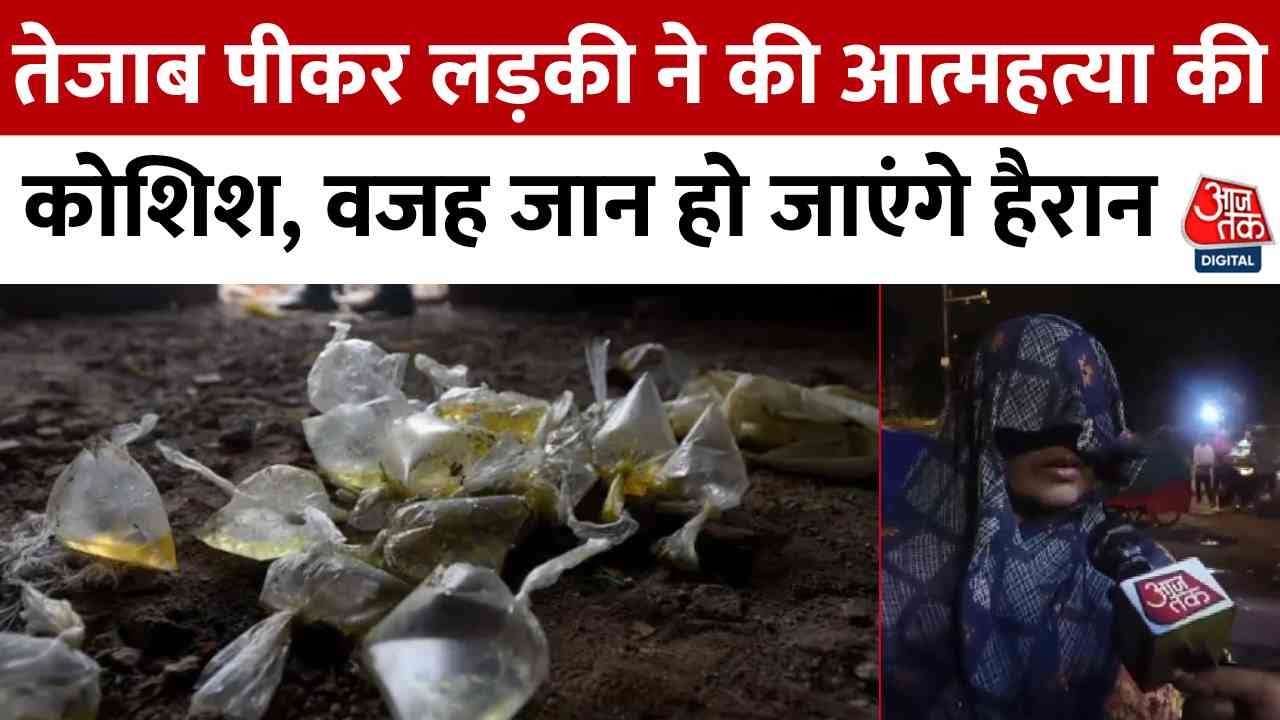 A girl attempted suicide by drinking acid in Delhi, alleging rape.
