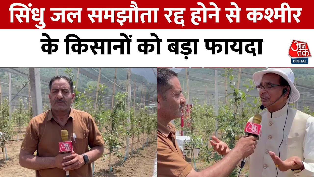 Agricultural revolution in Kashmir, farmers income increased! Indus Water Treaty canceled.