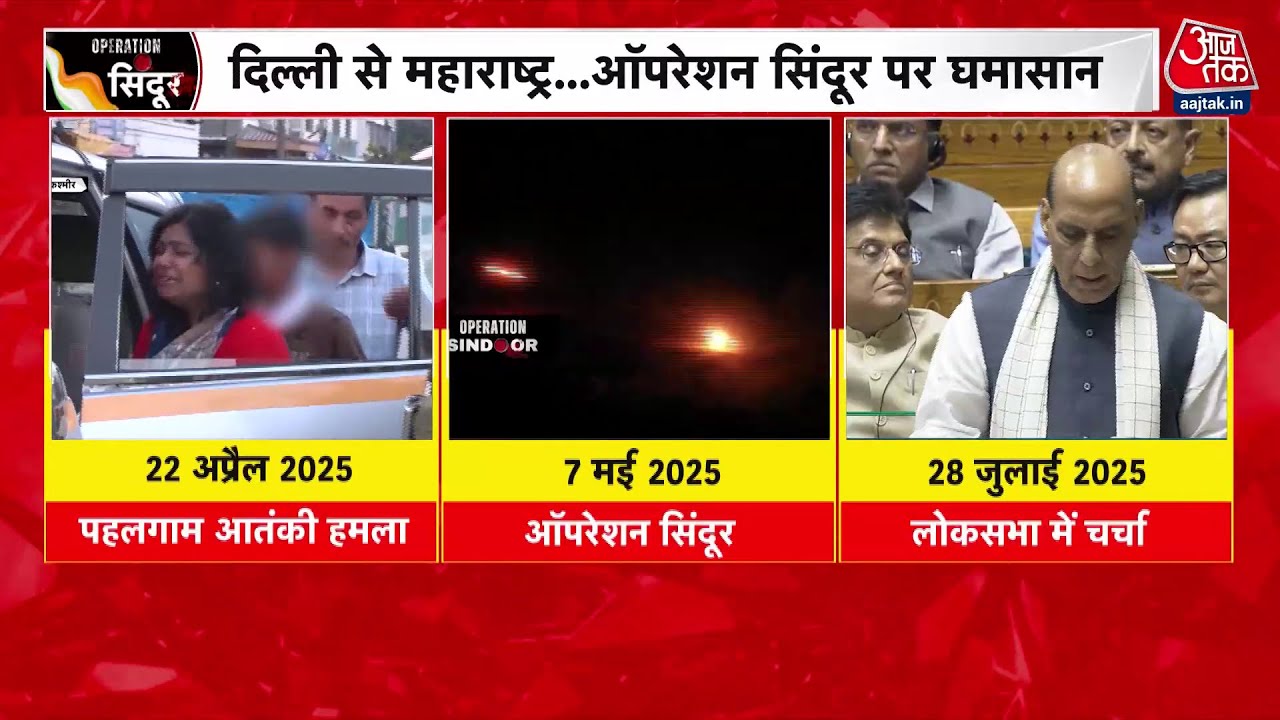 A heated debate in parliament on Operation Sindoor, with the opposition and ruling party facing off against each other.
