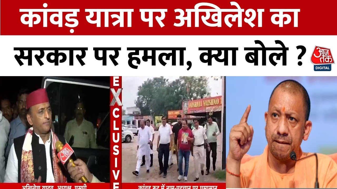 Akhileshs major attack on the government regarding the Kanwar Yatra.
