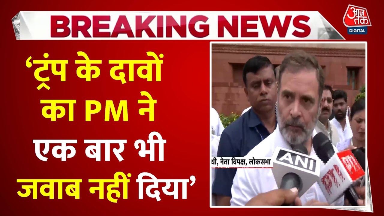 चुनाव में चोरी के गंभीर आरोप, ट्रंप के दावे पर राहुल ने सरकार पर उठाए सवाल, देखें