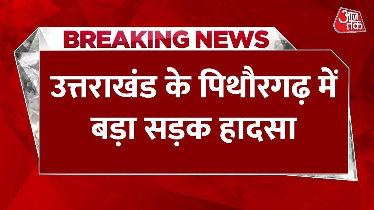 A major accident in Pithoragarh as a vehicle fell into a river, resulting in 8 deaths.