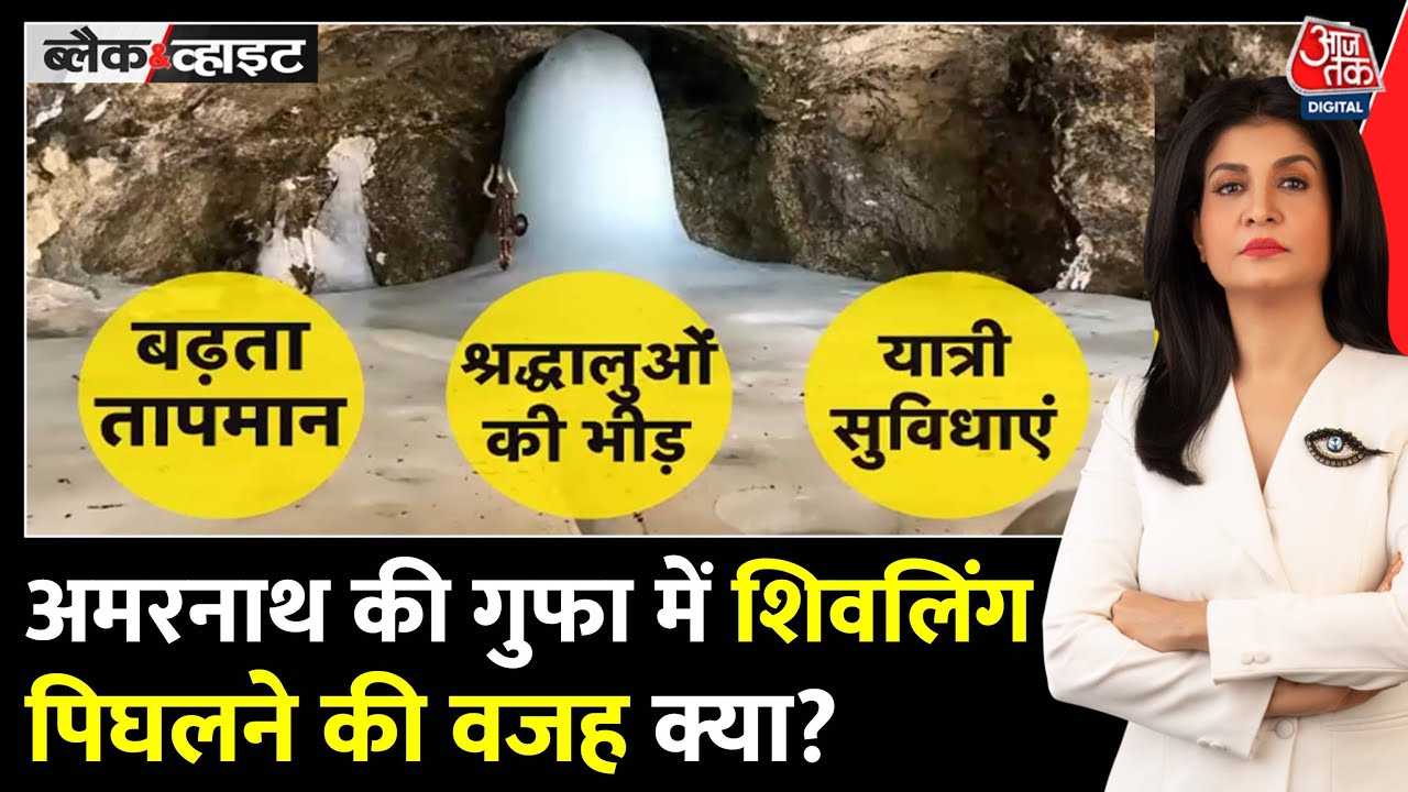 Amarnath Shivling Melts: Impact of Climate Change