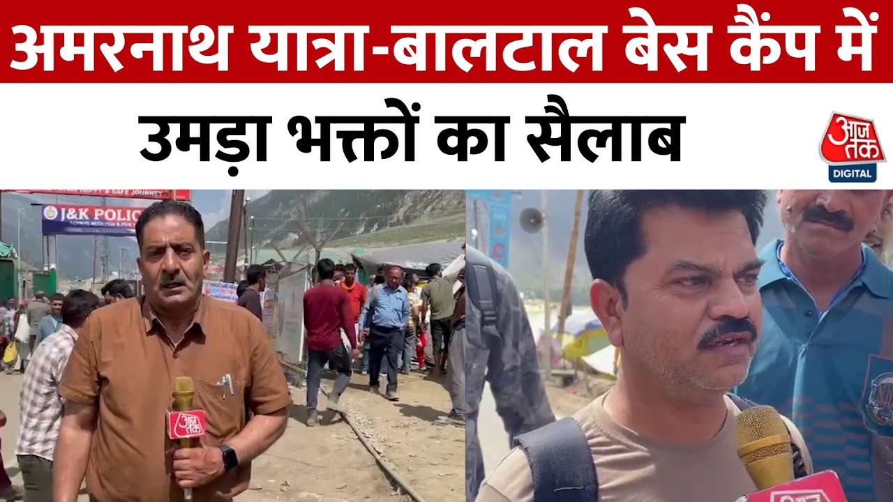 अमरनाथ यात्रा: बालटाल बेस कैंप में उमड़ा भक्तों का सैलाब, देखें कैसे हैं इंतजाम