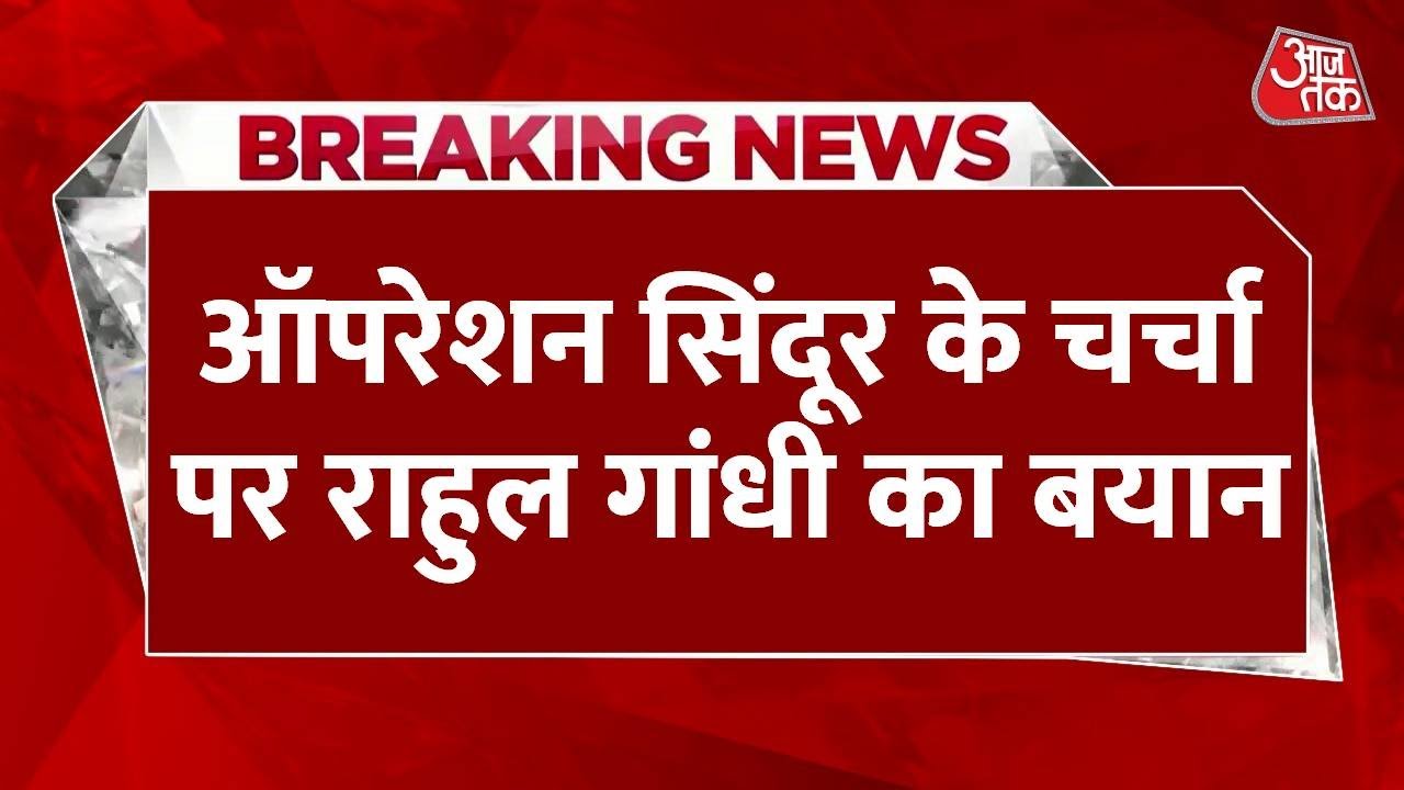 'मेरा मौका अंदर है....', संसद के बाहर देखें मीडिया से क्या बोले राहुल गांधी