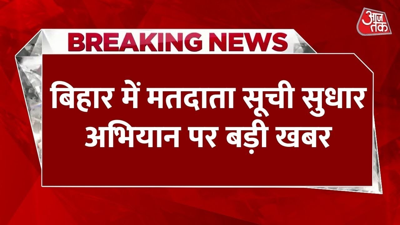 A new twist regarding the voter list based on Aadhaar, the Commissions new clarification.