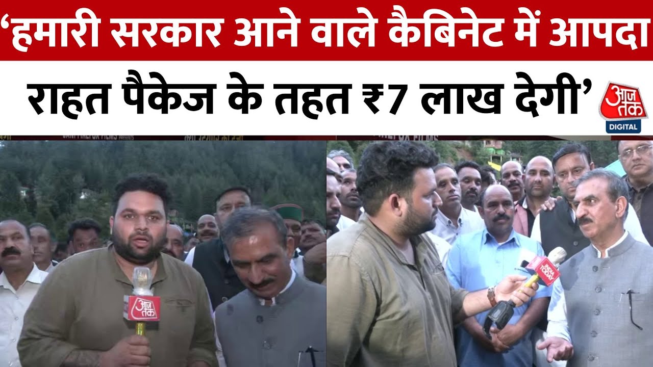 Announcement of disaster relief in Himachal, assistance of up to ₹7 lakh.