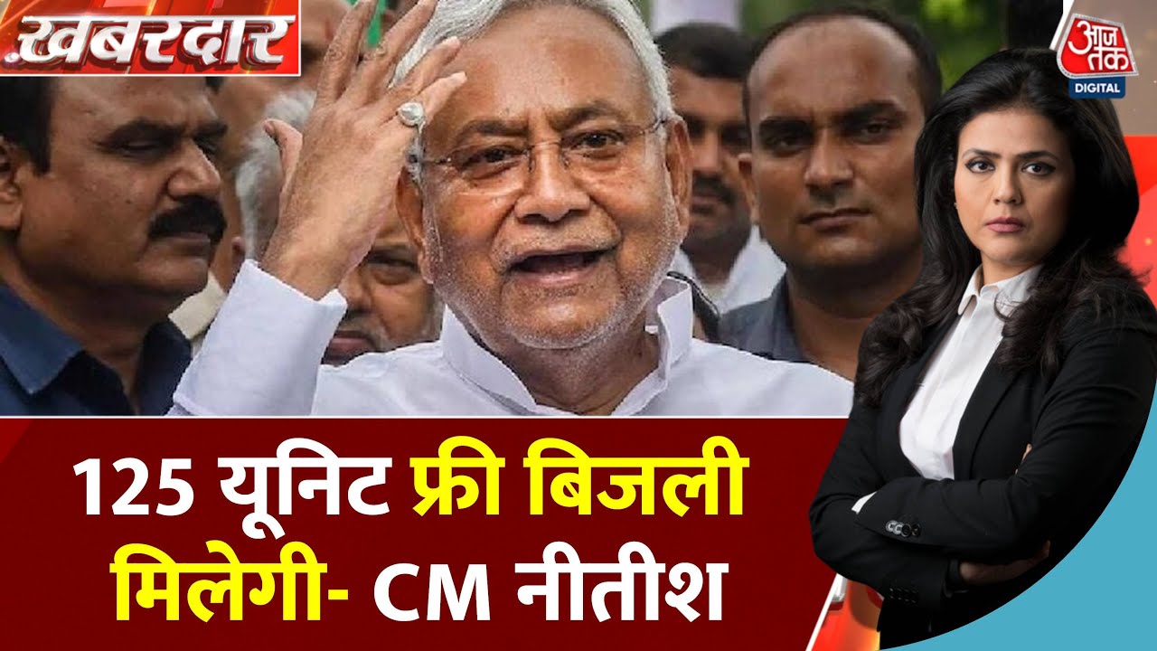 Announcement of free electricity in Bihar, Nitishs U-turn!