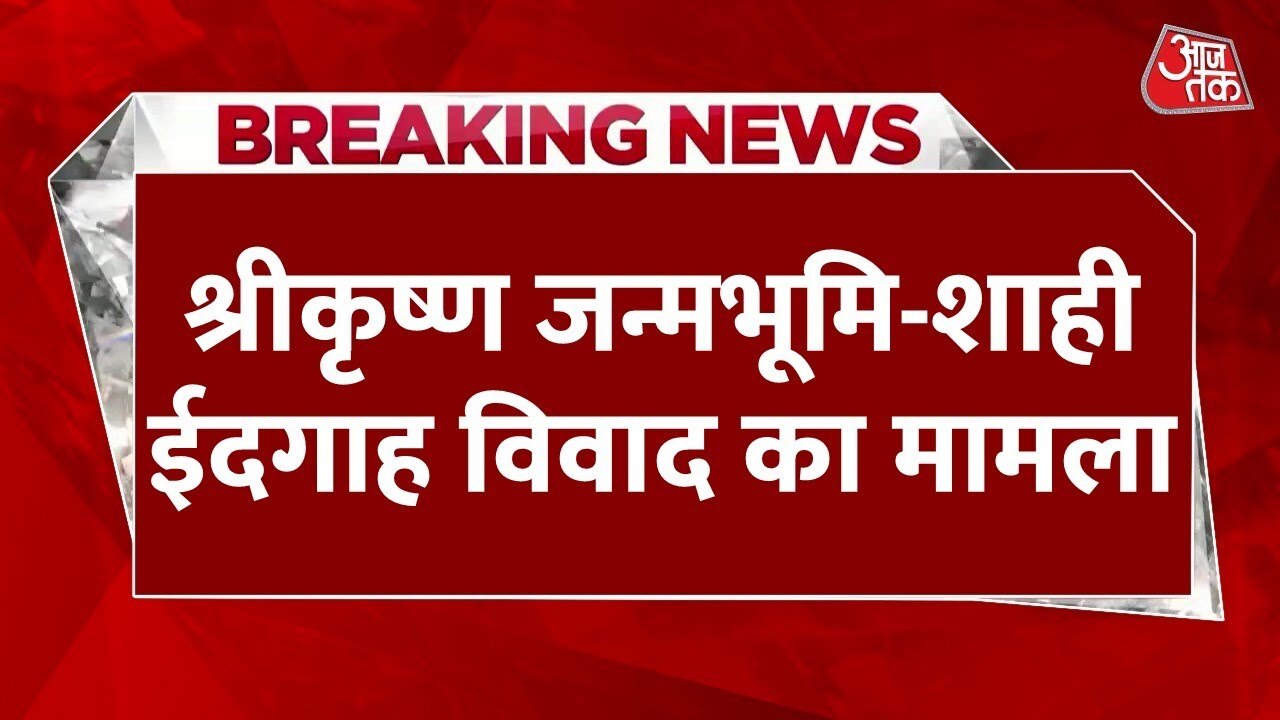 A significant decision at the Mathura Shahi Idgah.