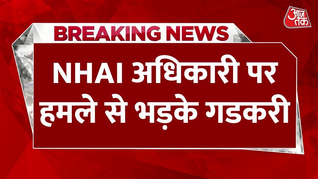 Attack on NHAI official in Shimla, Gadkari demands strict action.