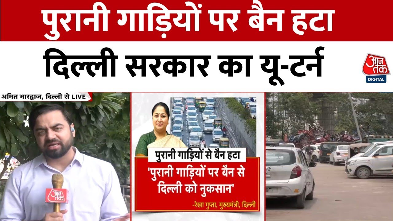 Ban on old vehicles lifted, Delhi governments U-turn