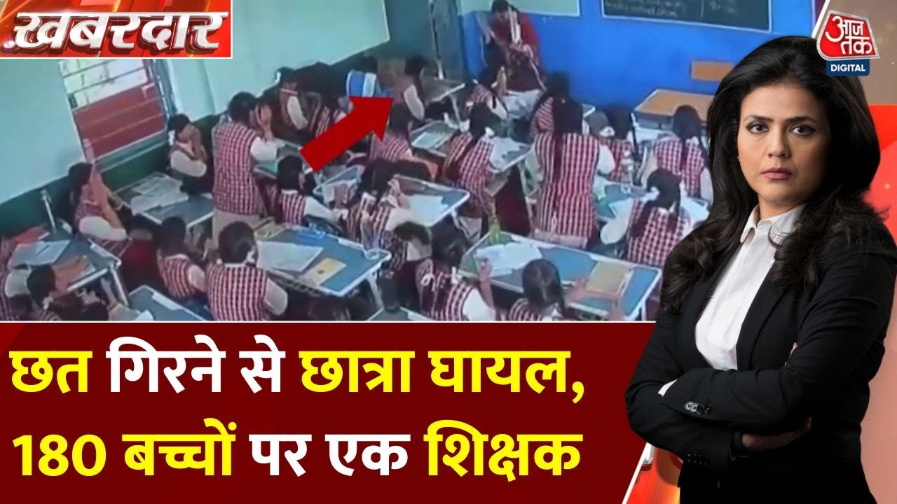 Beware: Roof collapses in school, student injured! Questions raised about the education system.
